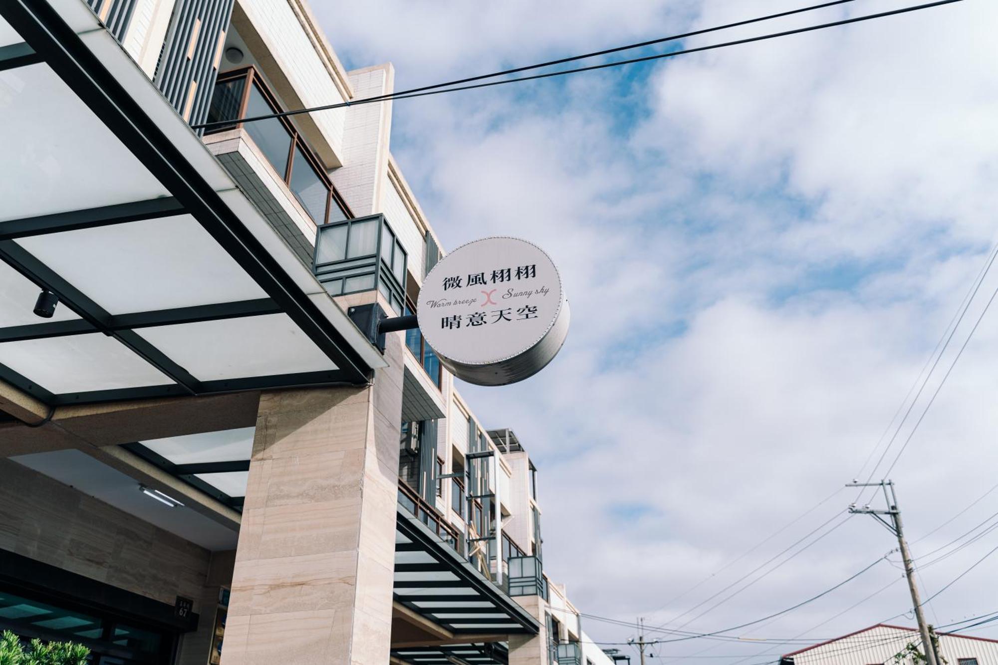 Sunny Sky Homestay 위징 구 외부 사진