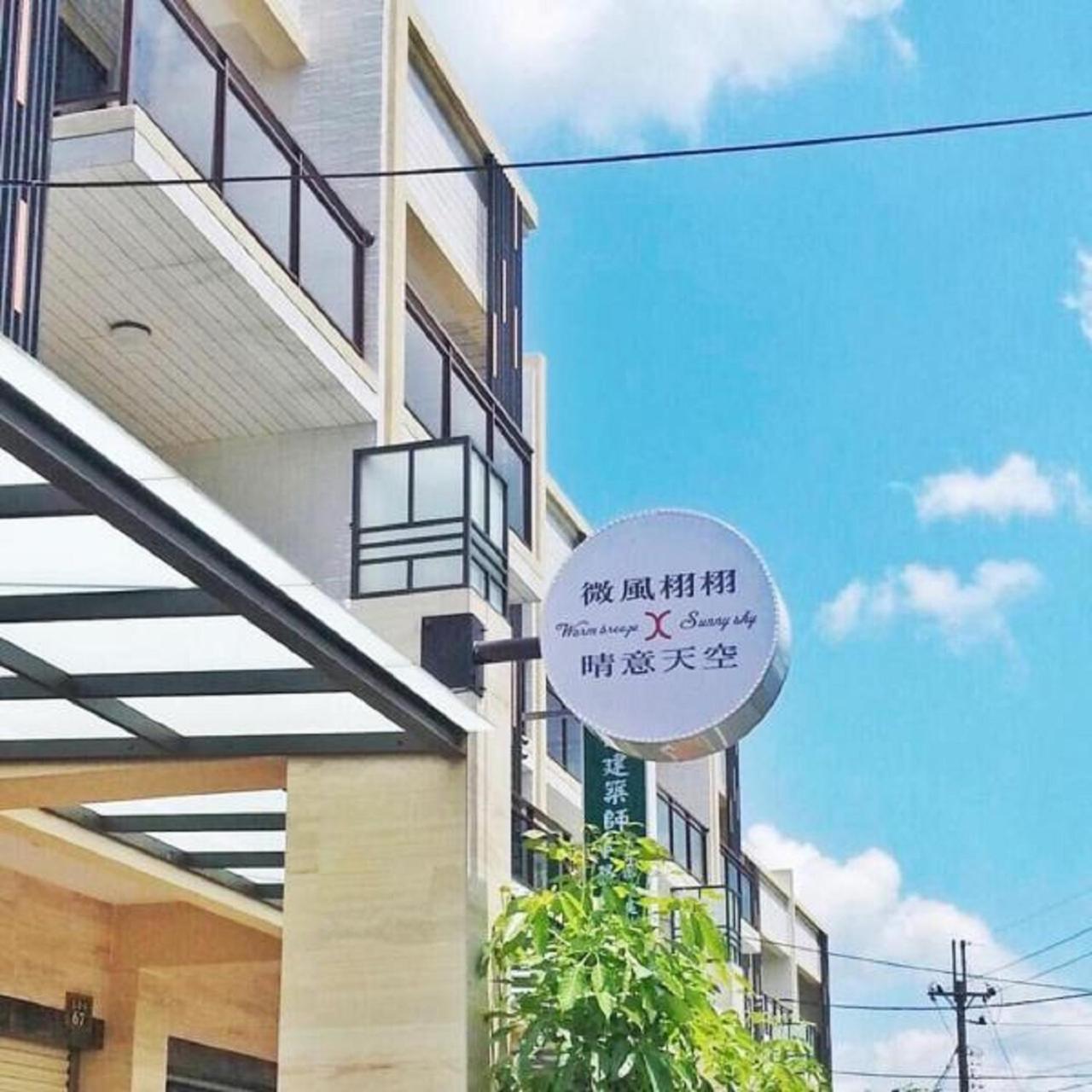 Sunny Sky Homestay 위징 구 외부 사진